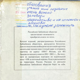 Библия СССР книга. Картинка 21
